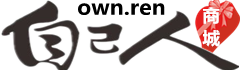 自己人商城